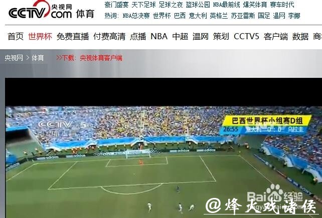 免费在线观看世界杯直播地址