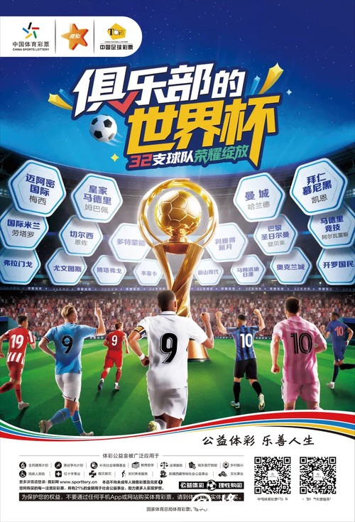 参与世界杯竞猜投注，畅享足球激情